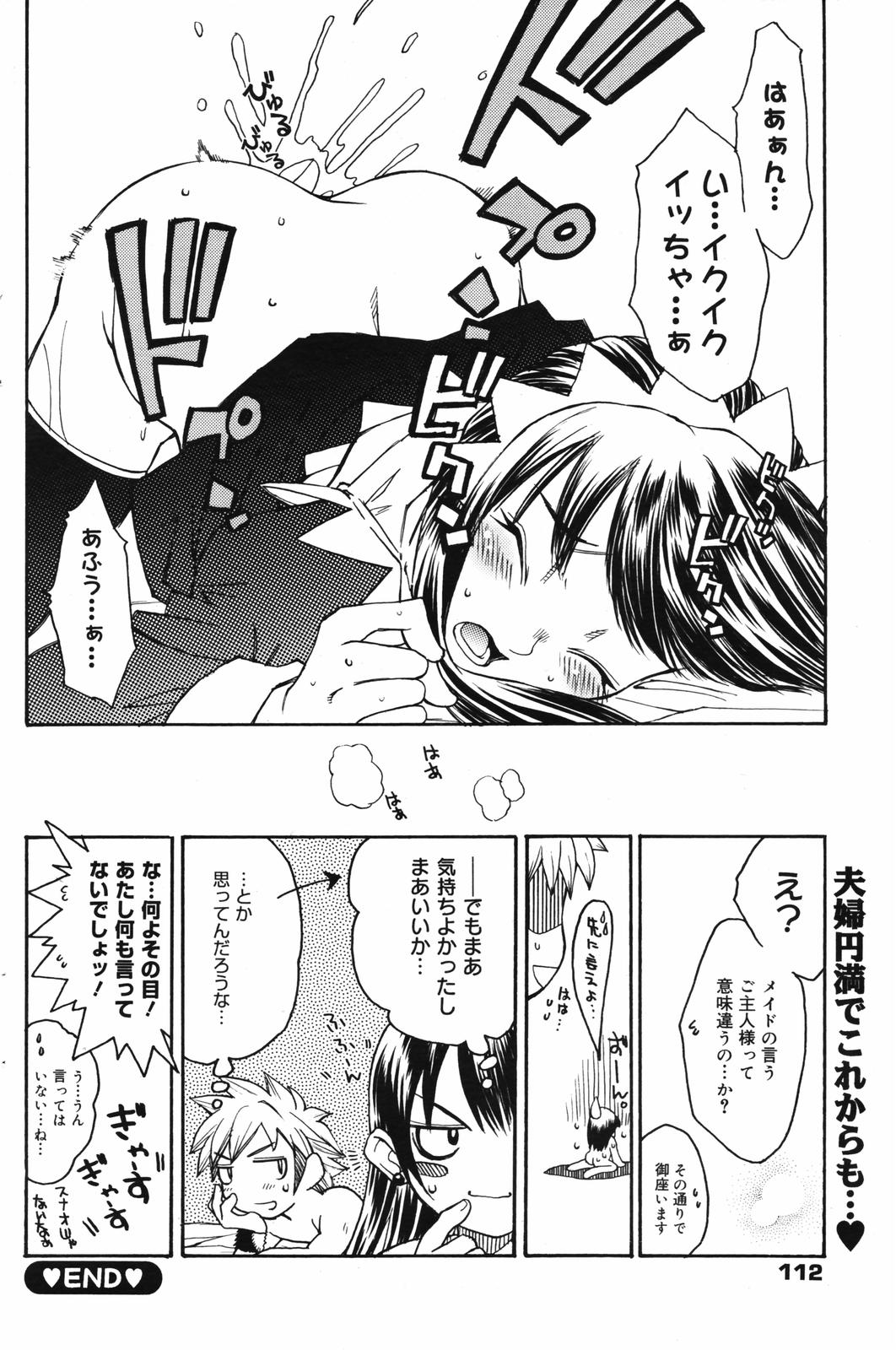 漫画ばんがいち 2007年7月号