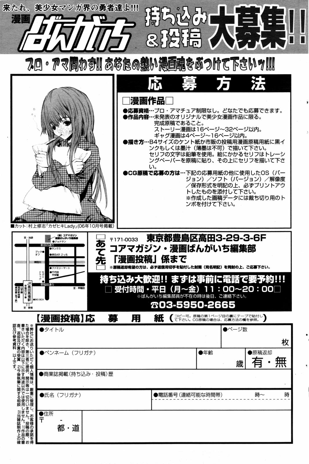 漫画ばんがいち 2007年7月号