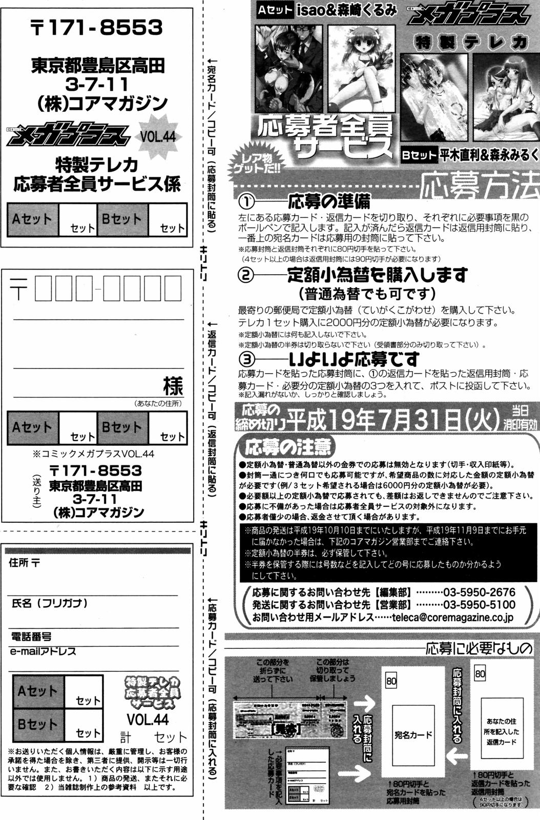 漫画ばんがいち 2007年7月号