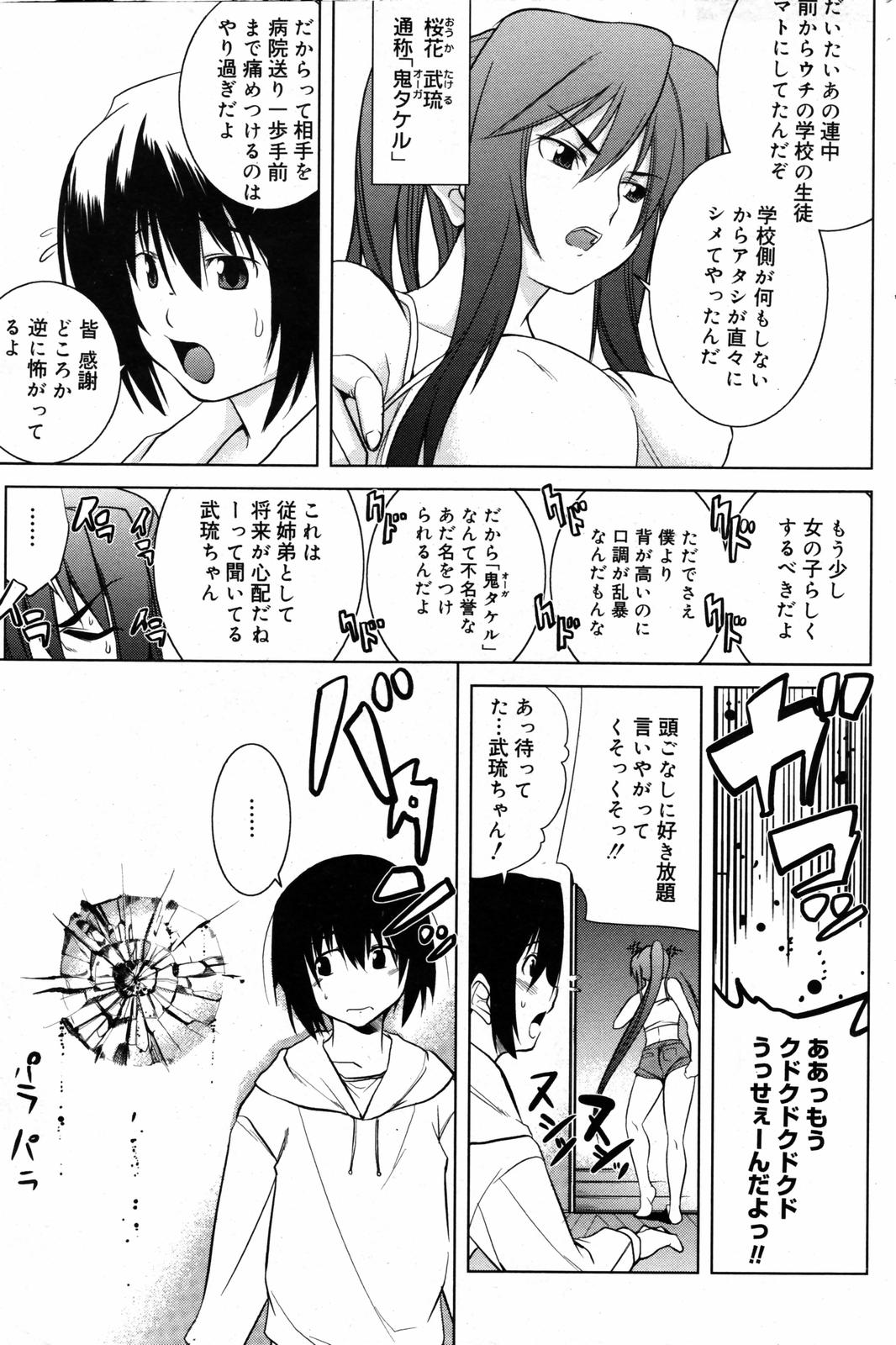 漫画ばんがいち 2007年7月号