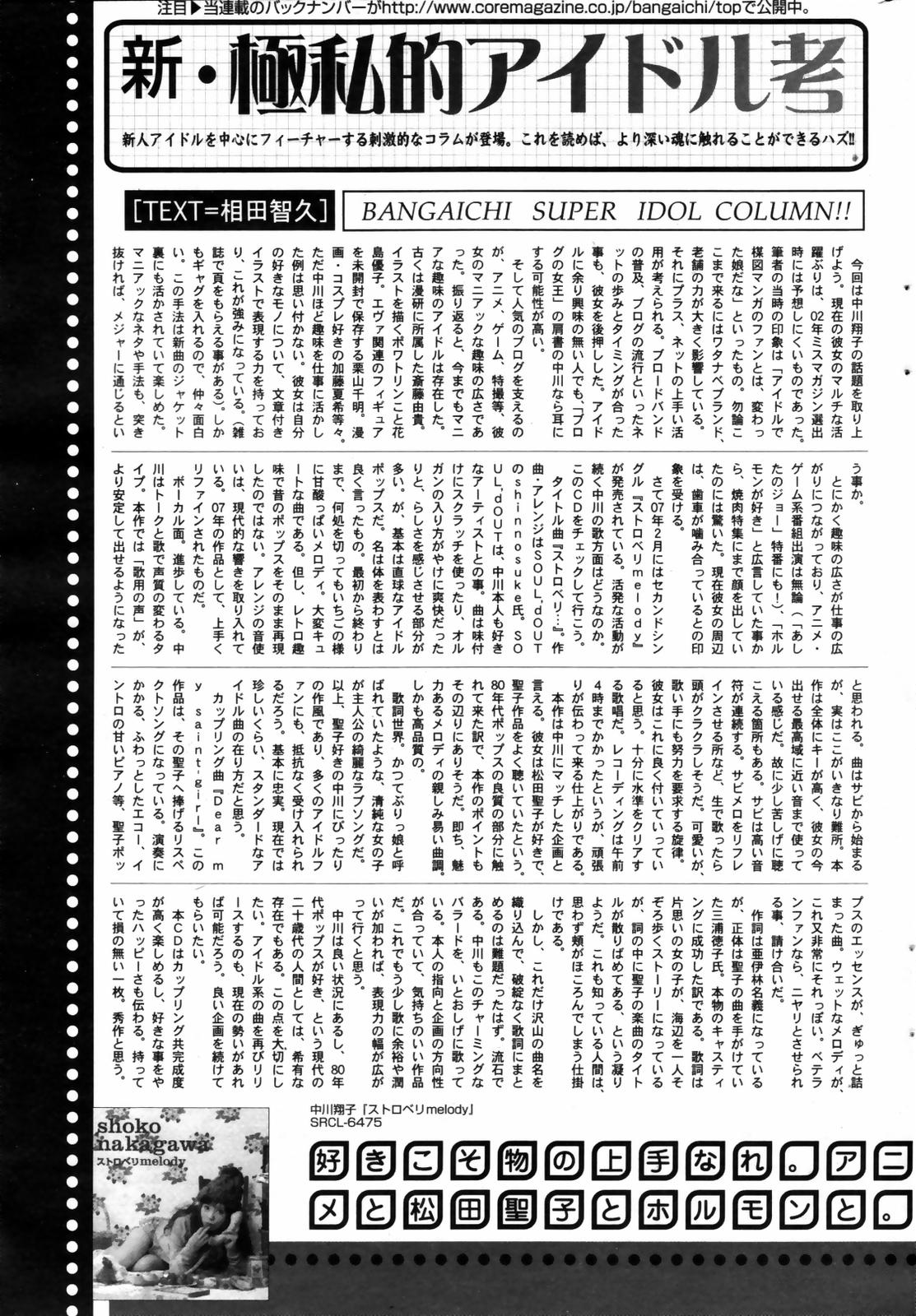 漫画ばんがいち 2007年7月号