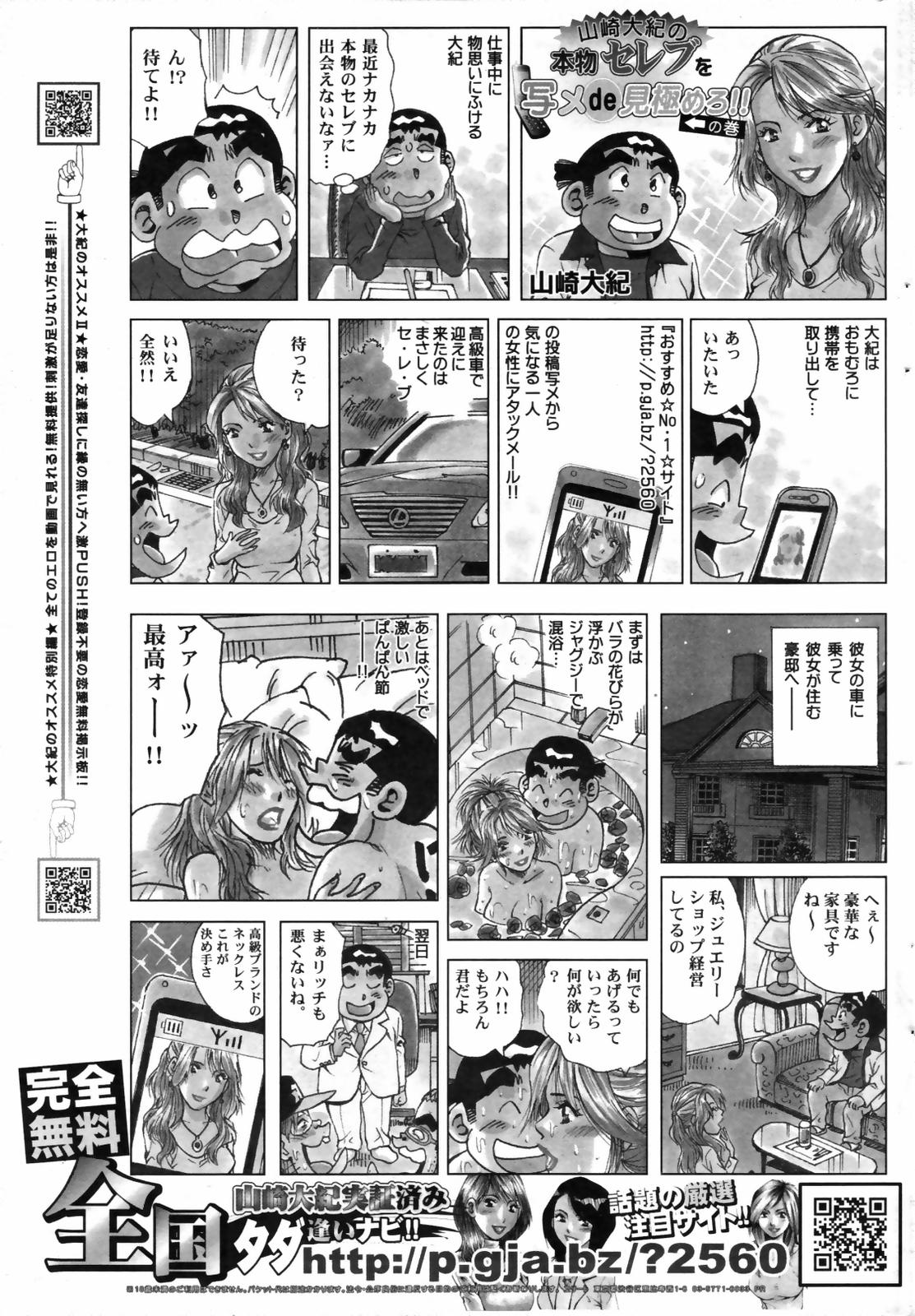 漫画ばんがいち 2007年7月号