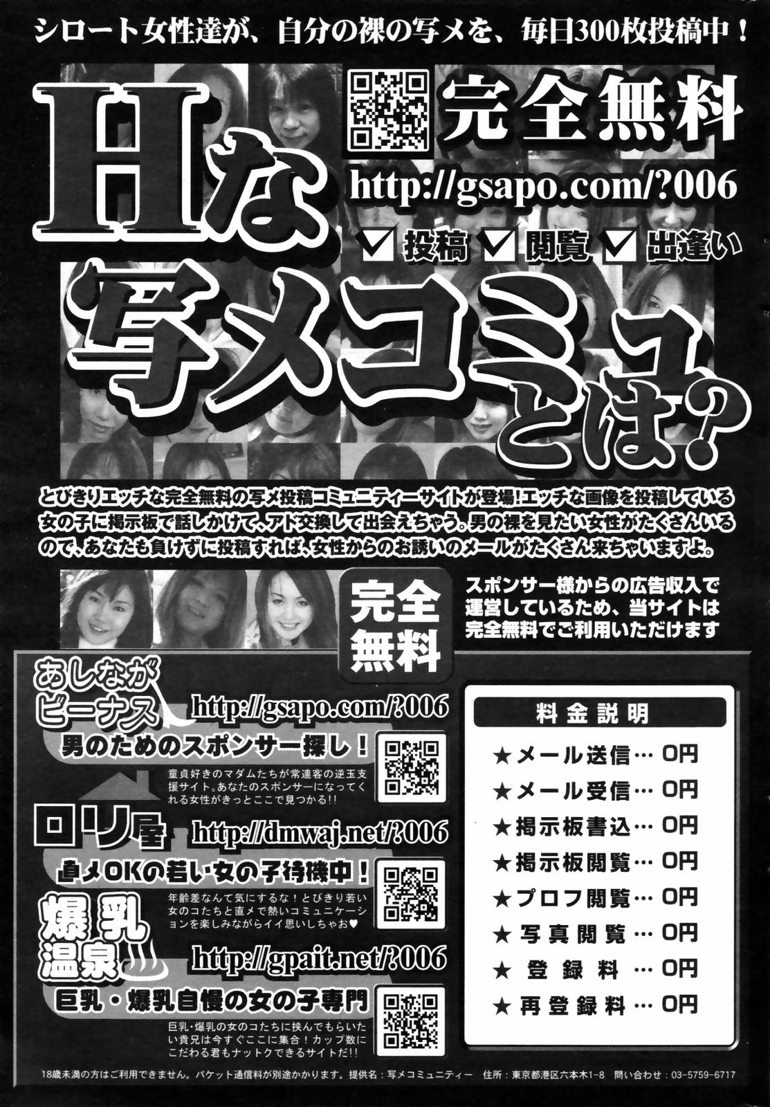 漫画ばんがいち 2007年7月号