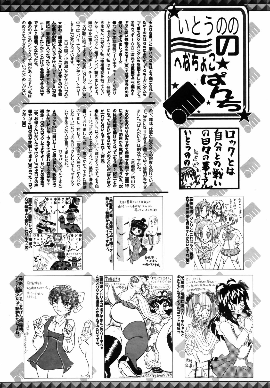 漫画ばんがいち 2007年7月号