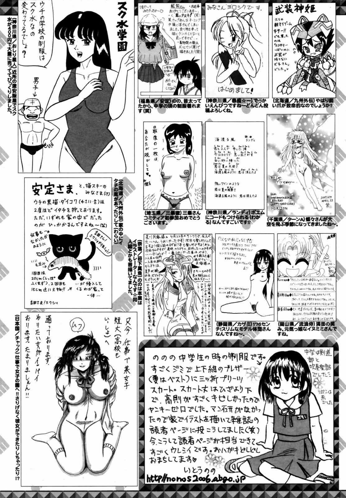 漫画ばんがいち 2007年7月号