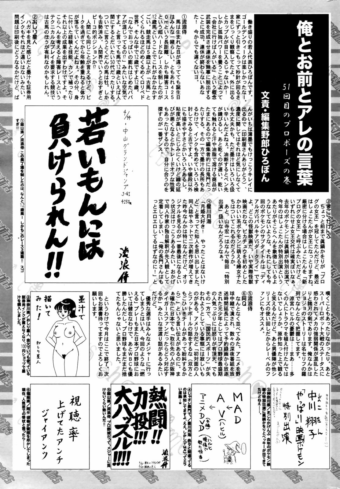 漫画ばんがいち 2007年7月号