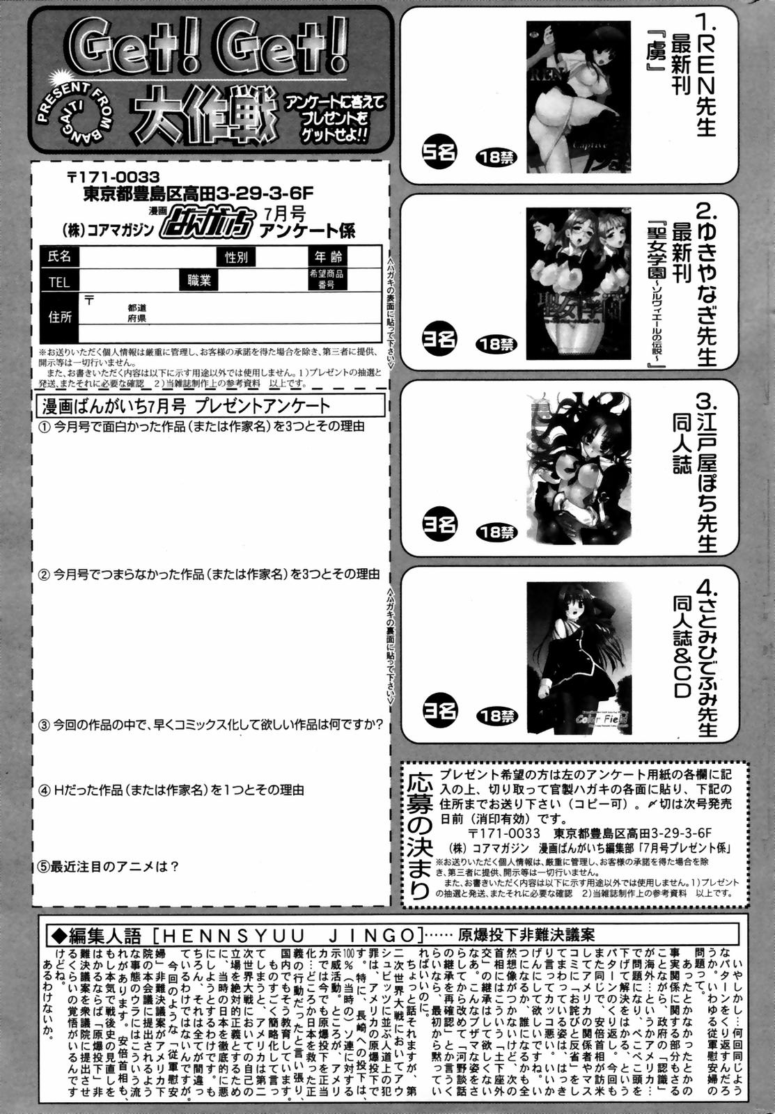 漫画ばんがいち 2007年7月号