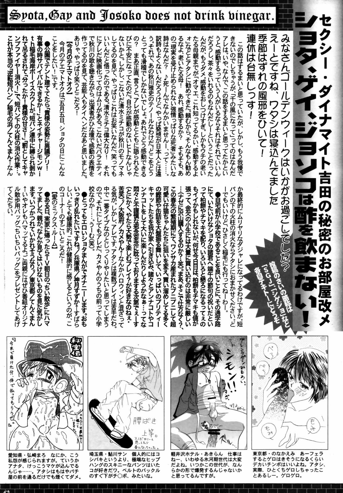 漫画ばんがいち 2007年7月号