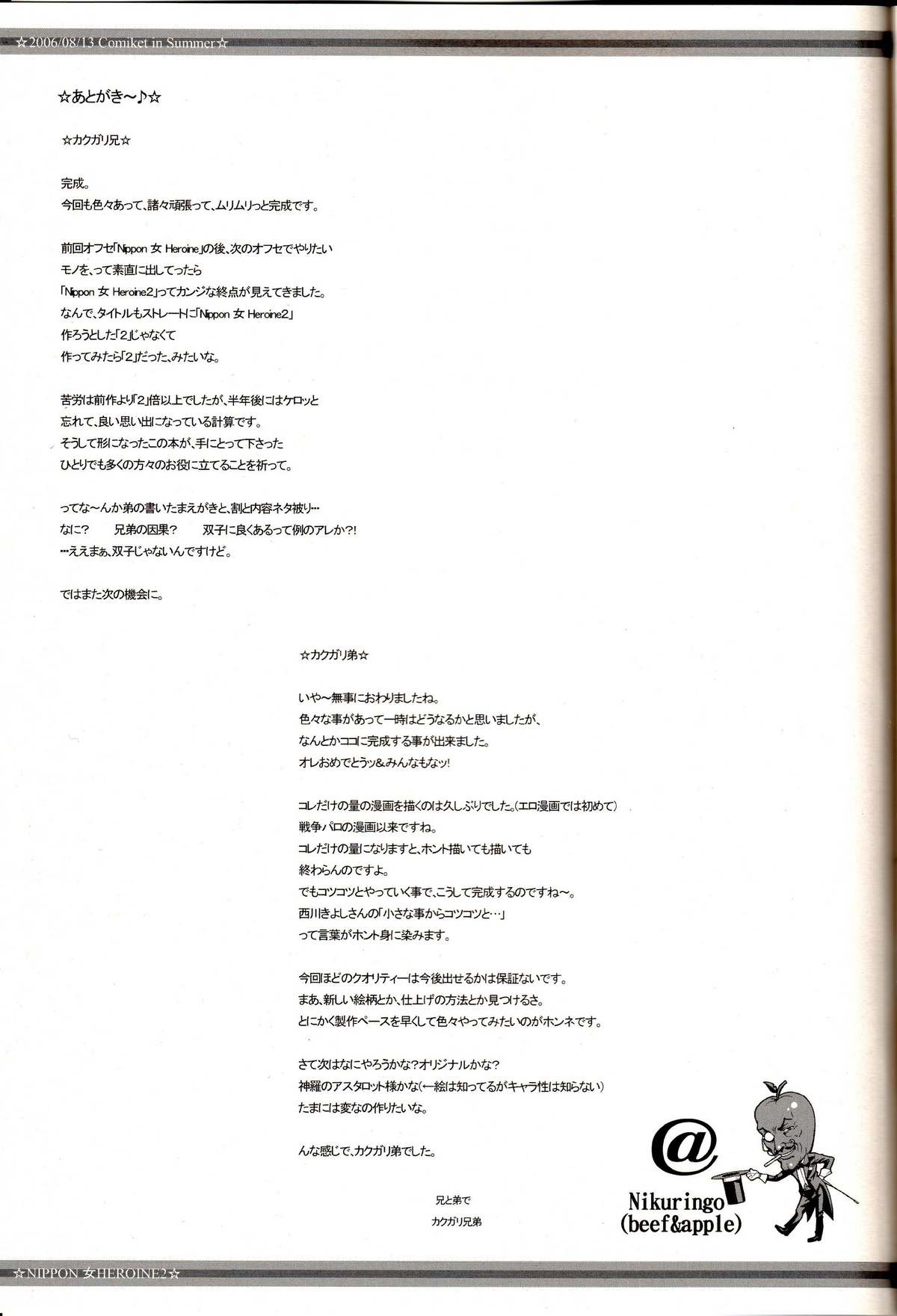 (C70) [肉りんご (カクガリ兄弟)] NIPPON女HEROINE2 (ヴァンパイアセイヴァー, ストリートファイターII) [英訳]