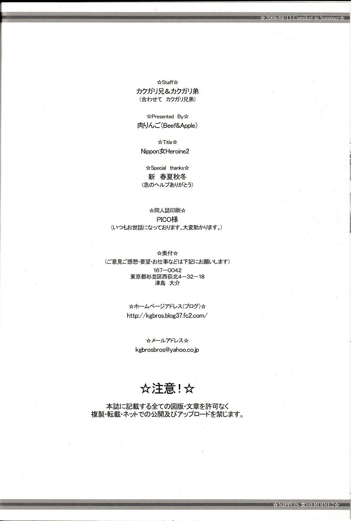 (C70) [肉りんご (カクガリ兄弟)] NIPPON女HEROINE2 (ヴァンパイアセイヴァー, ストリートファイターII) [英訳]