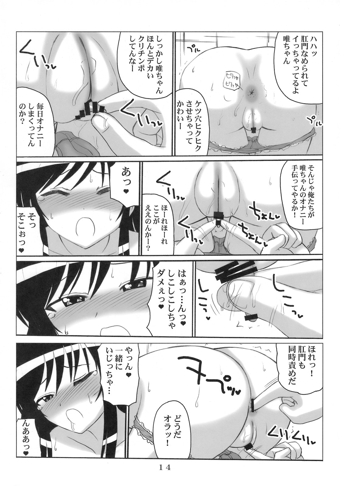 (C74) [VOLTCOMPANY (旭丸)] ハレンチ風紀委員 唯 (ToLOVEる-とらぶる-)