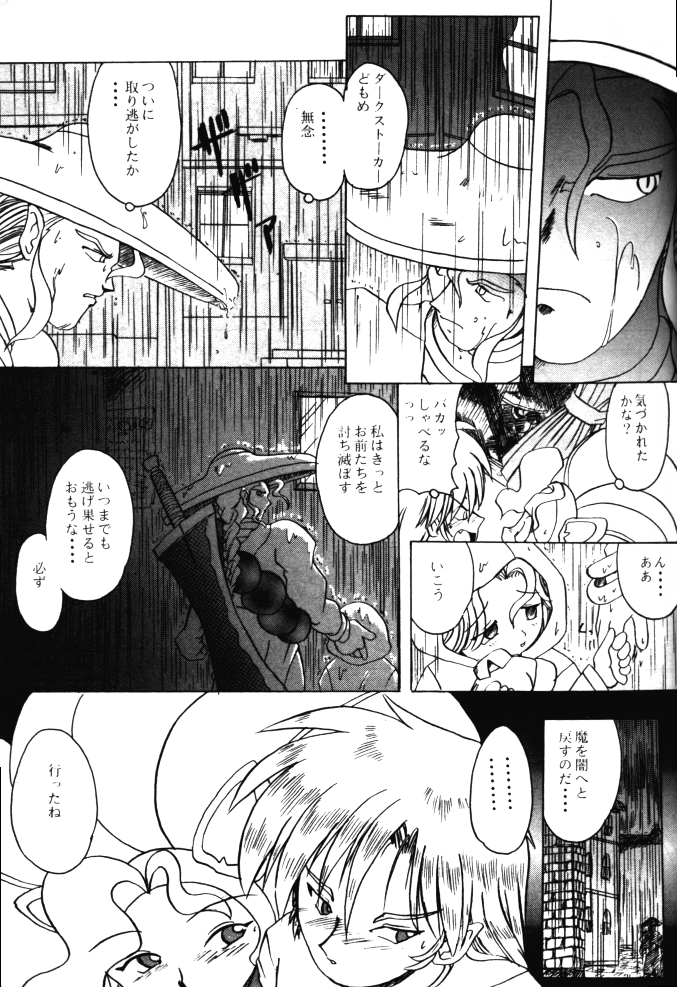 (C48) [剣聖覇皇商会 (是空とおる)] はだかの気持ち6 (ヴァンパイア, 美少女戦士セーラームーン)