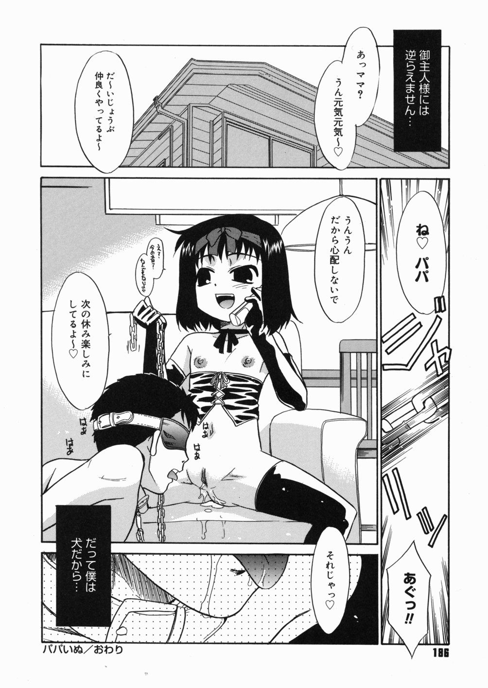 [猫玄] パパなんか大嫌い