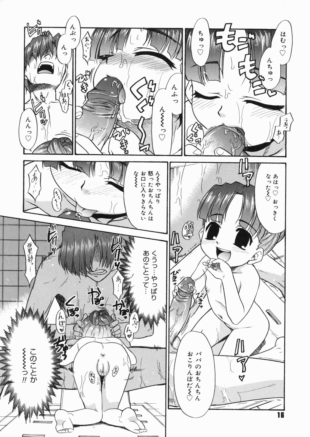 [猫玄] パパなんか大嫌い