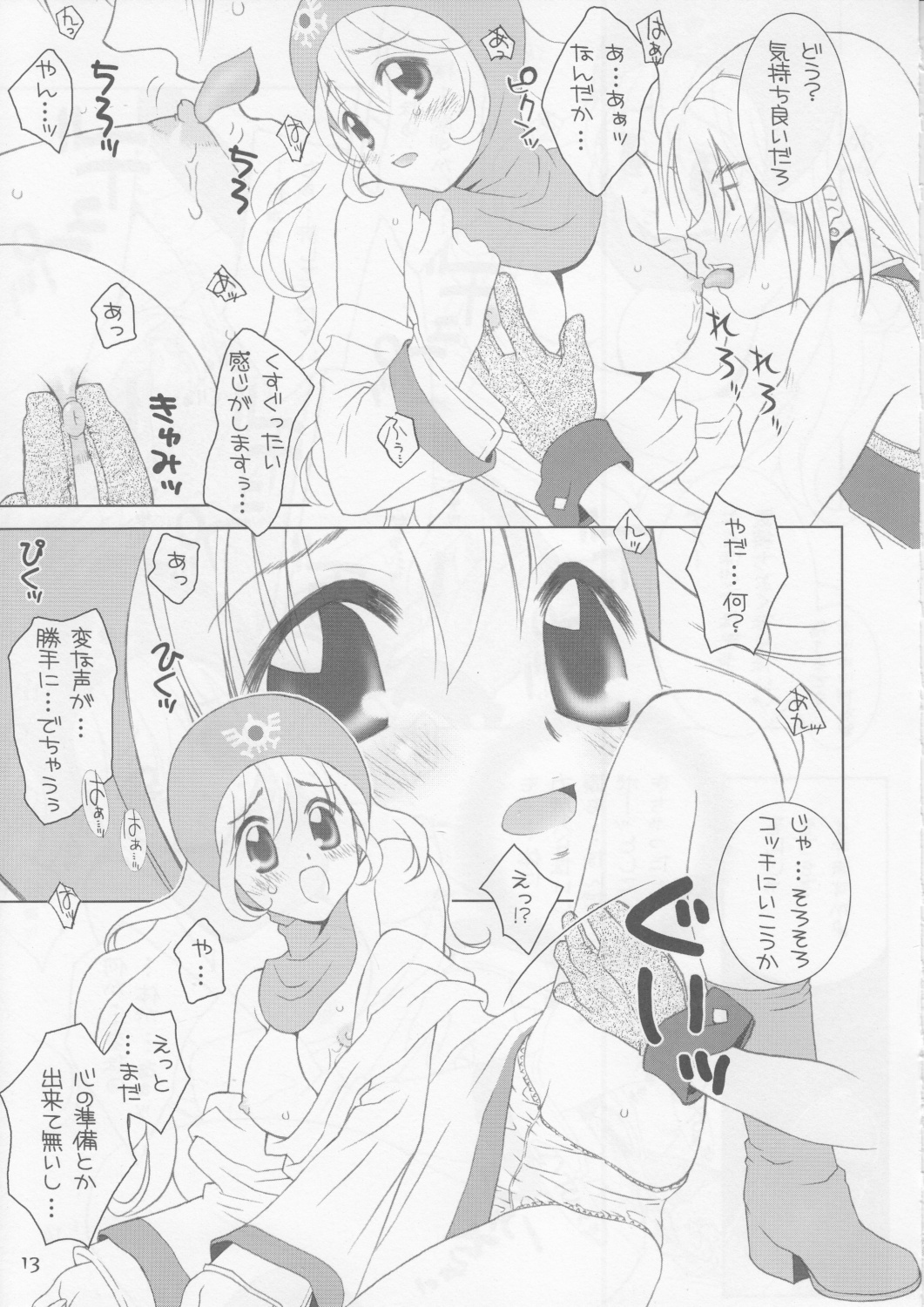 (C71) [はな丸無限ジム (氷純舞)] いただき Sweets (よろず)