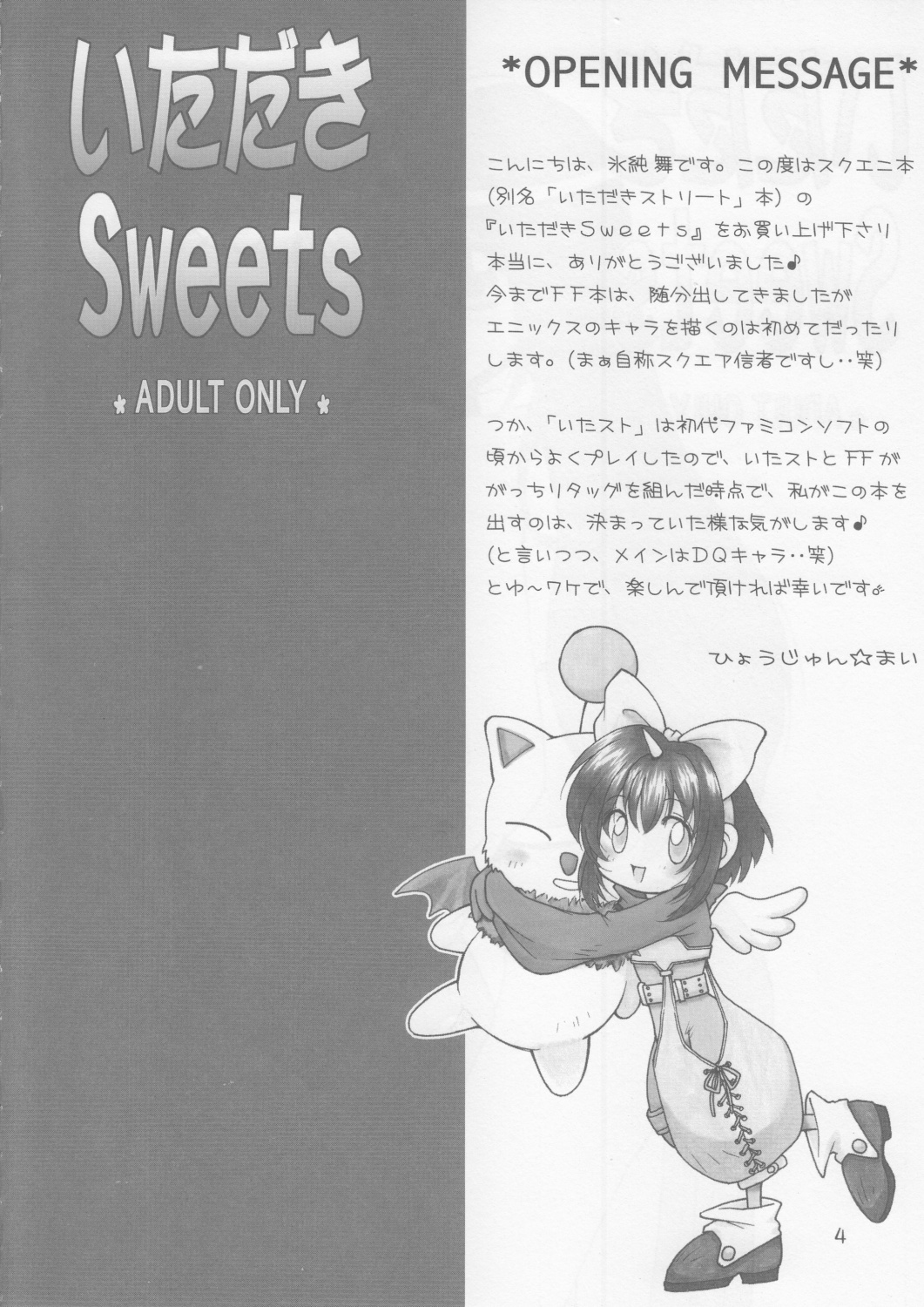 (C71) [はな丸無限ジム (氷純舞)] いただき Sweets (よろず)