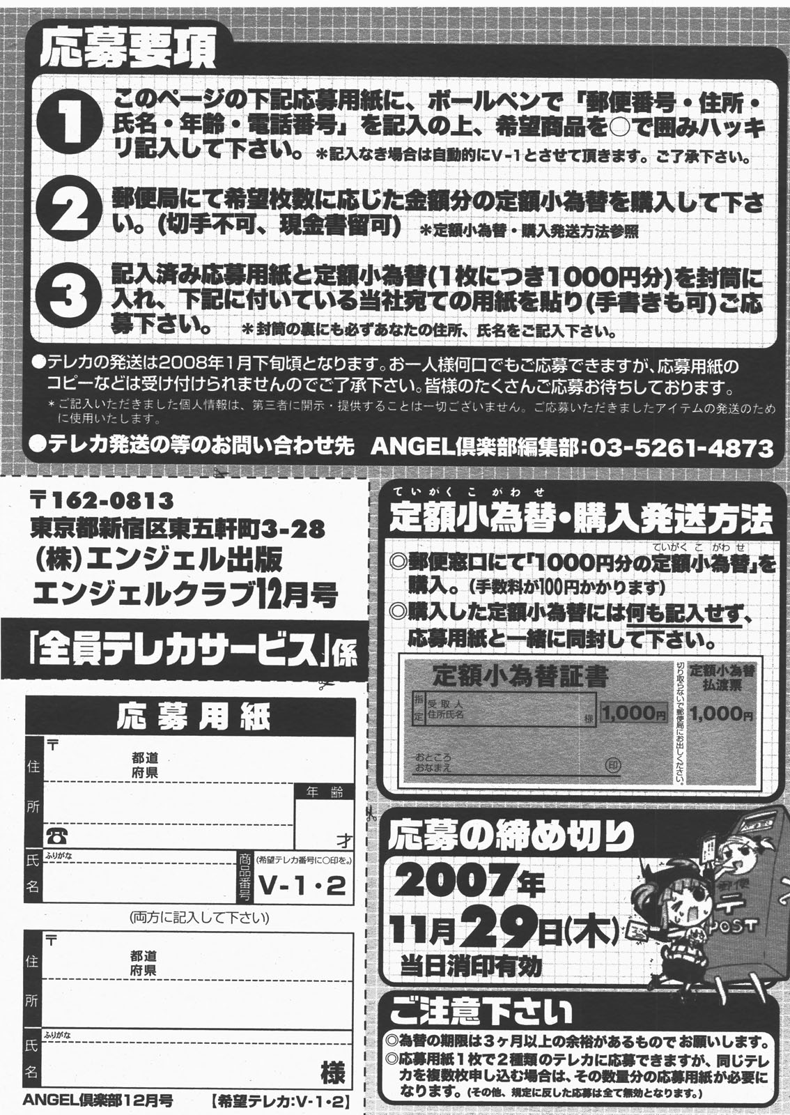 ANGEL 倶楽部 2007年12月号