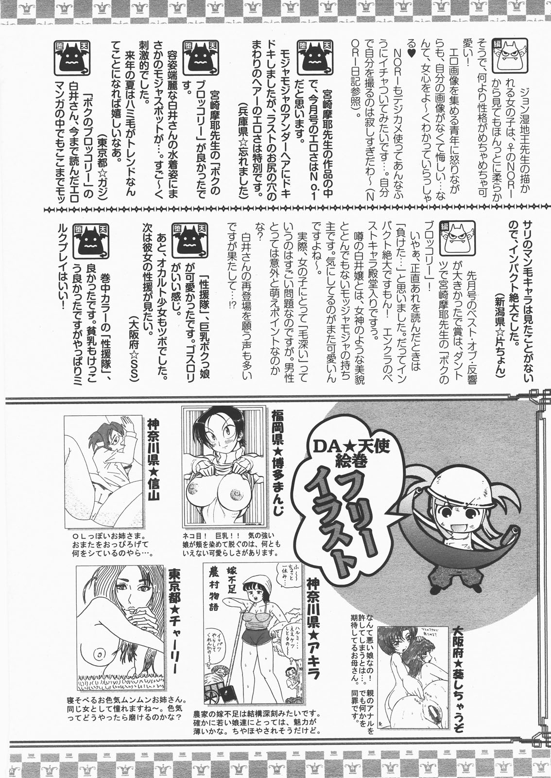 ANGEL 倶楽部 2007年12月号