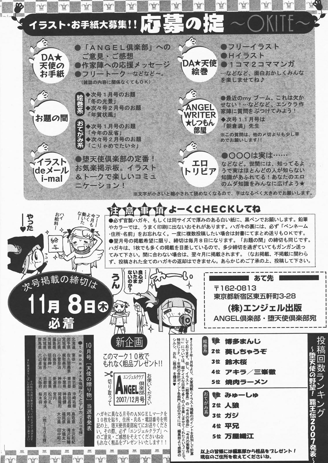 ANGEL 倶楽部 2007年12月号