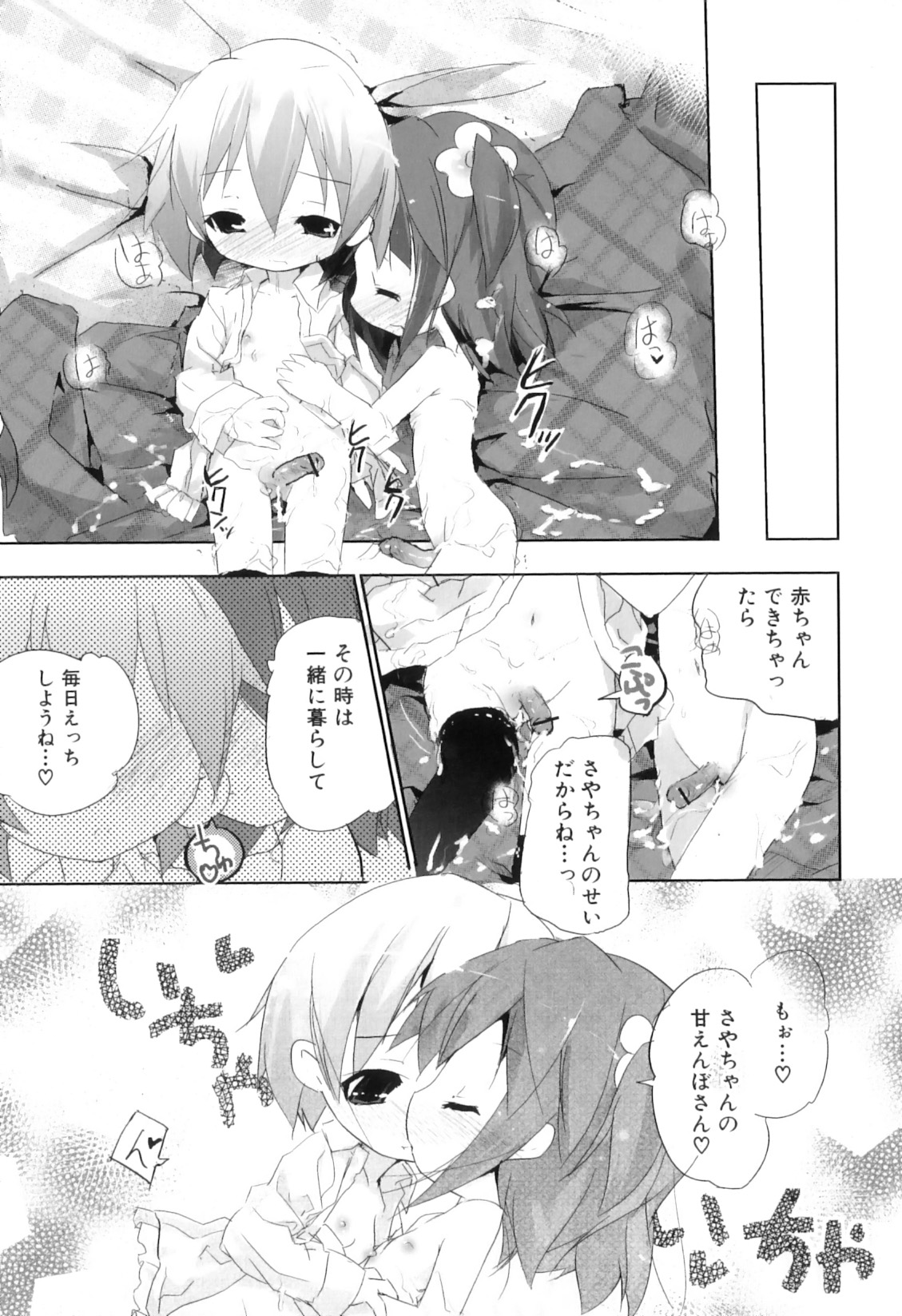 [アンソロジー] ふたなりっ娘らばーず♡11