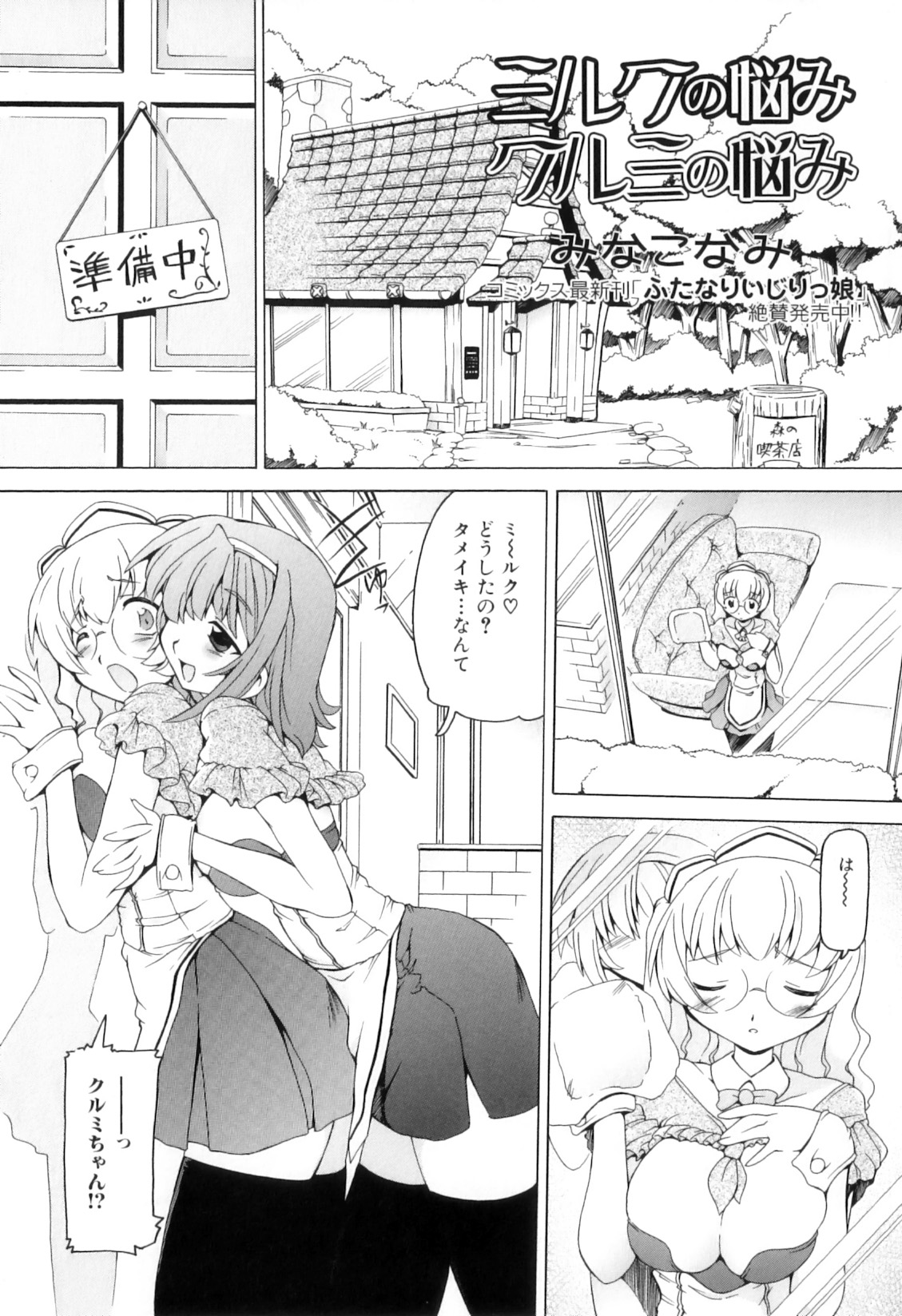 [アンソロジー] ふたなりっ娘らばーず♡11