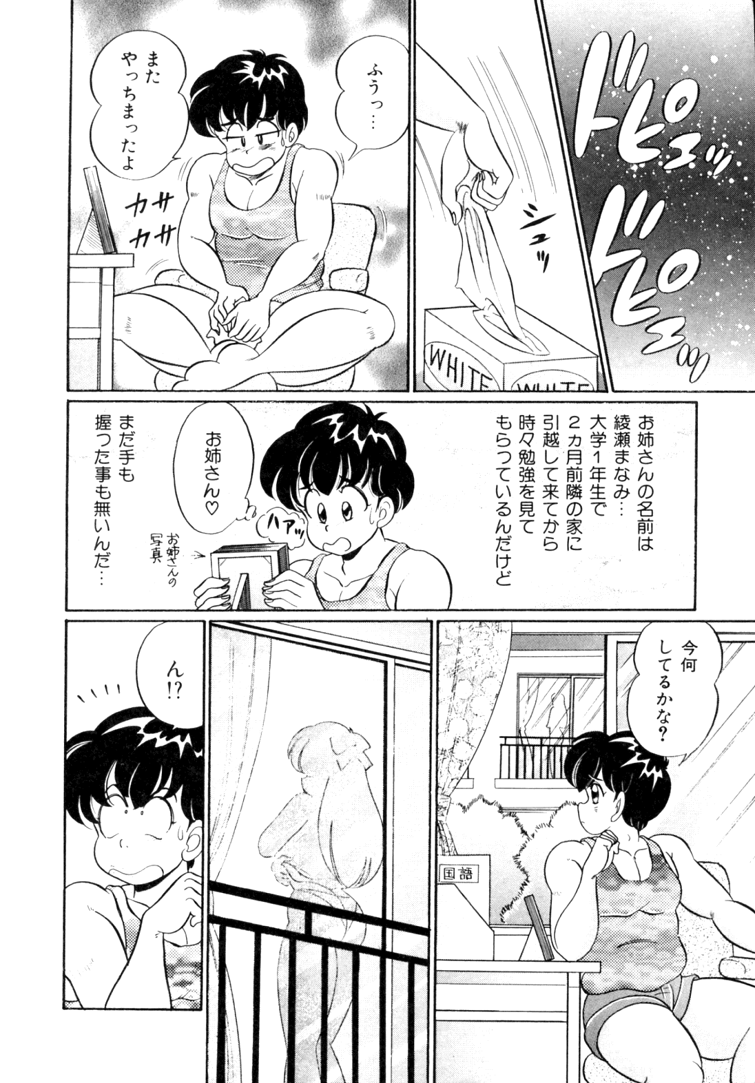 [わたなべわたる] 隣のお姉さん