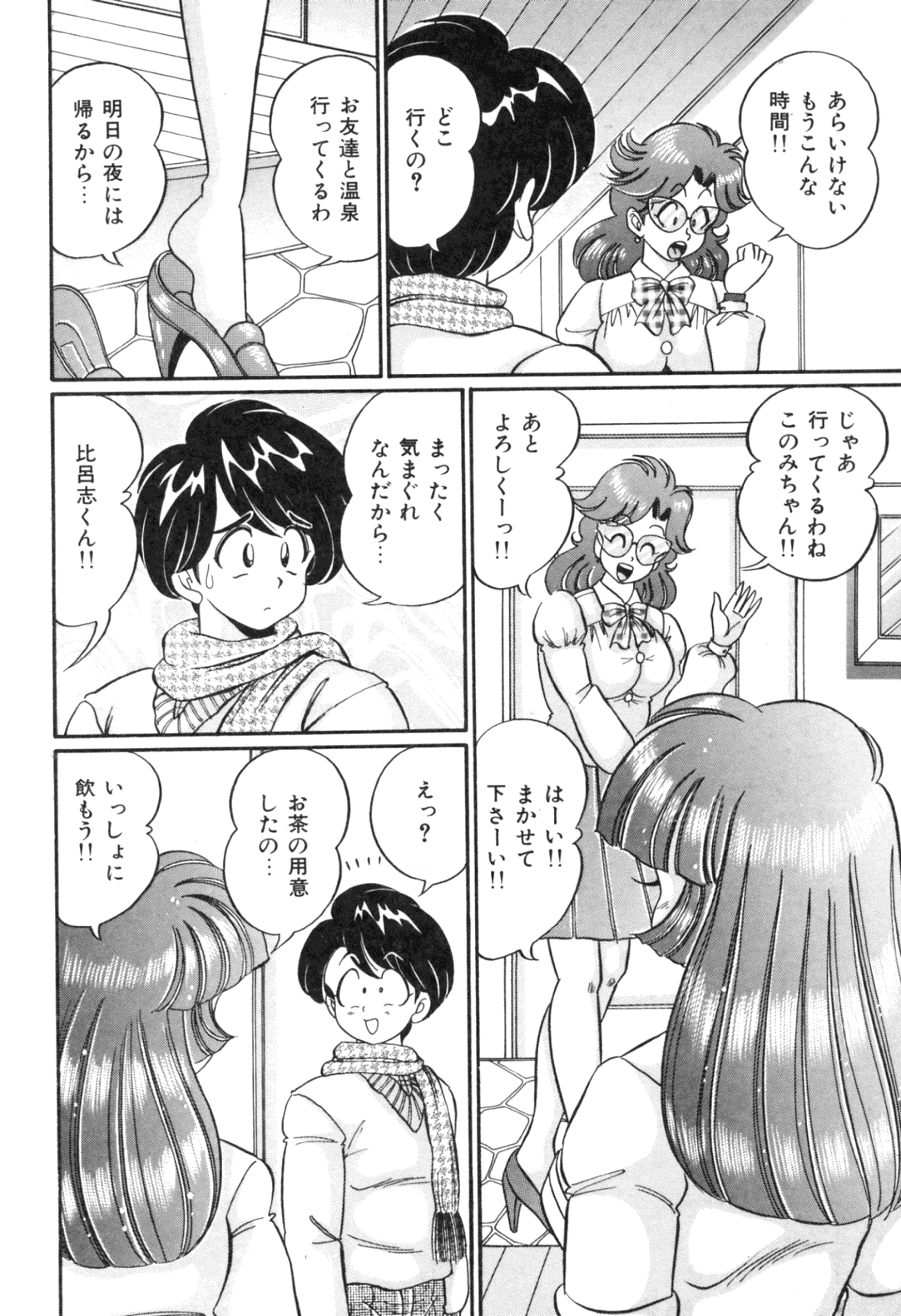 [わたなべわたる] 隣のお姉さん