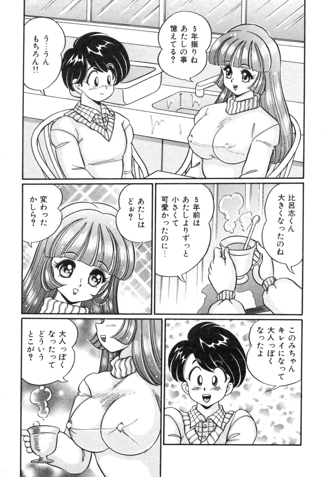 [わたなべわたる] 隣のお姉さん