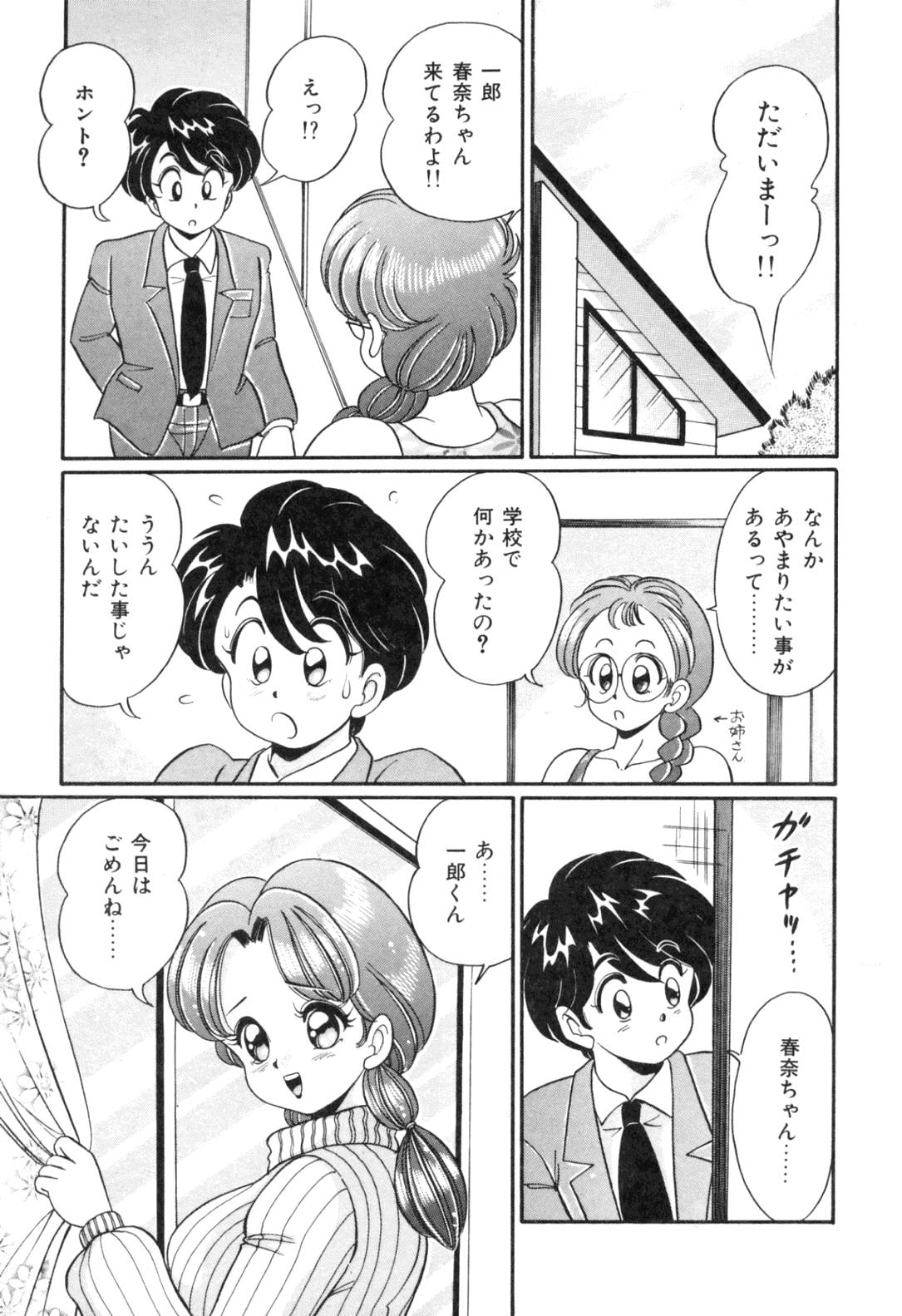 [わたなべわたる] 隣のお姉さん