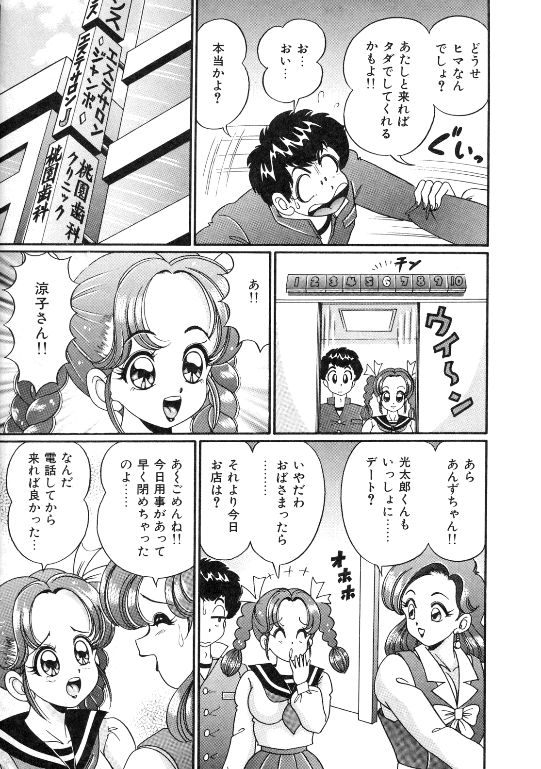 [わたなべわたる] 隣のお姉さん