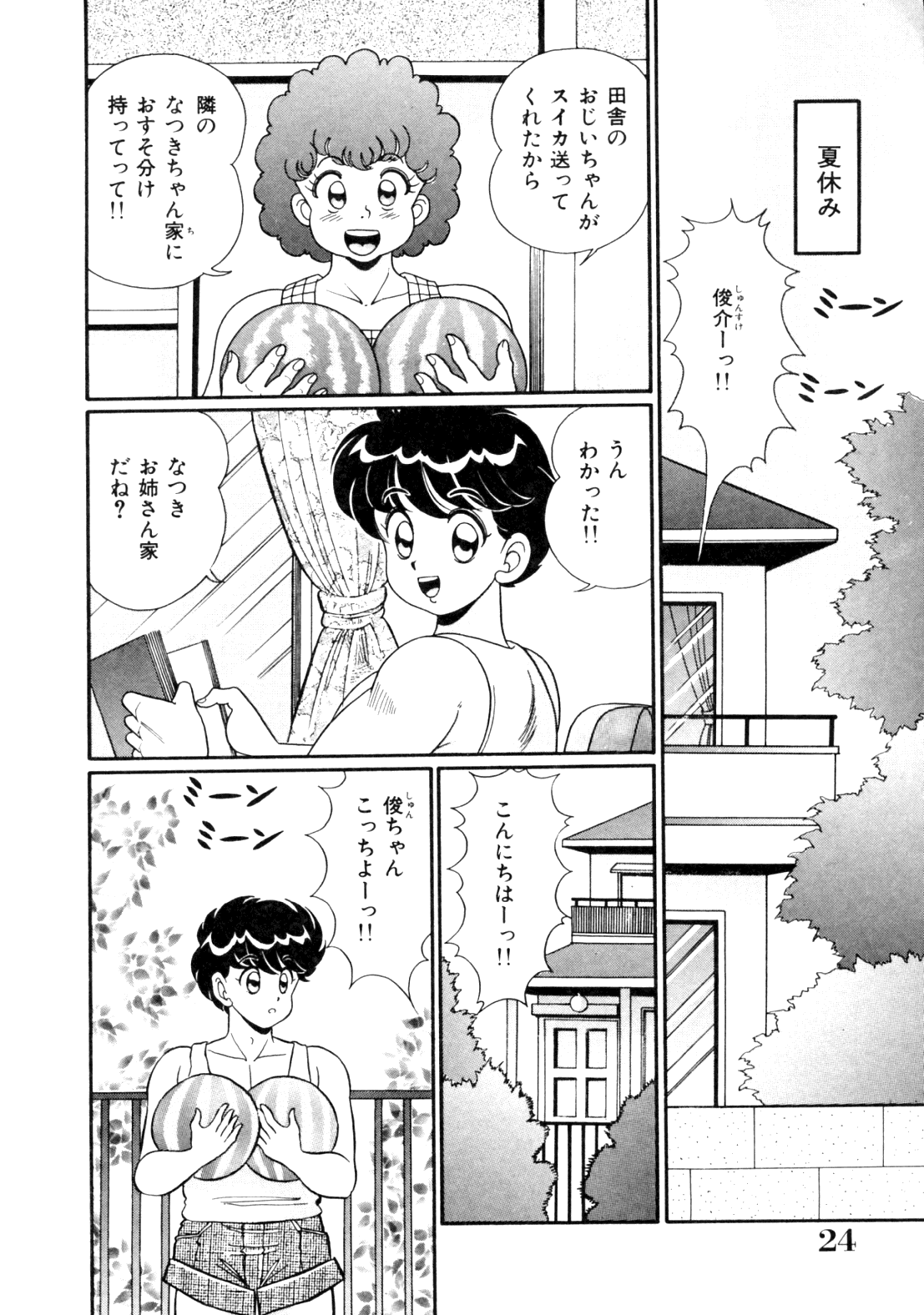 [わたなべわたる] 隣のお姉さん