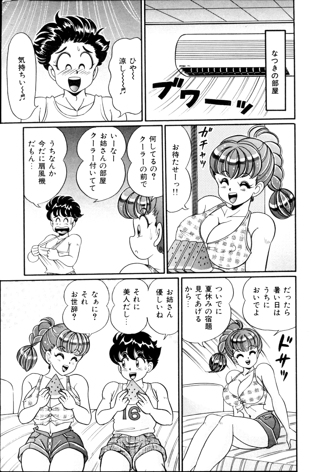 [わたなべわたる] 隣のお姉さん