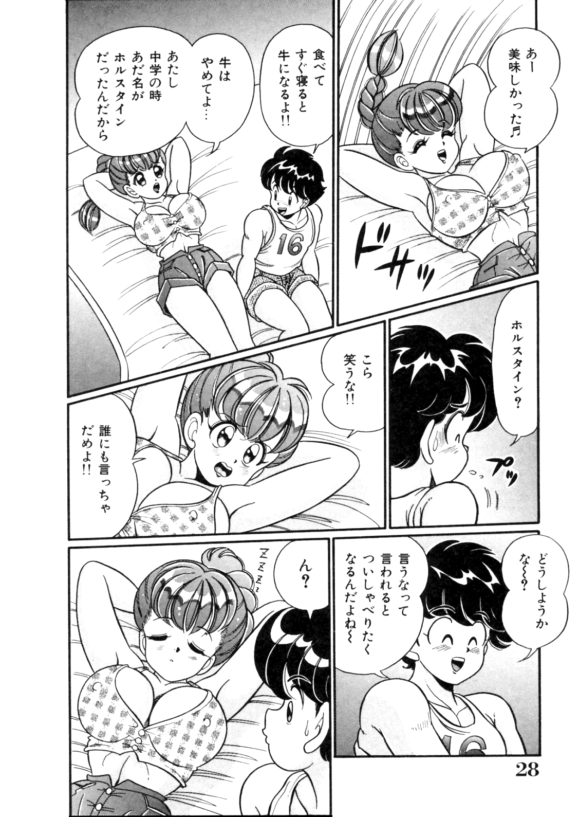 [わたなべわたる] 隣のお姉さん