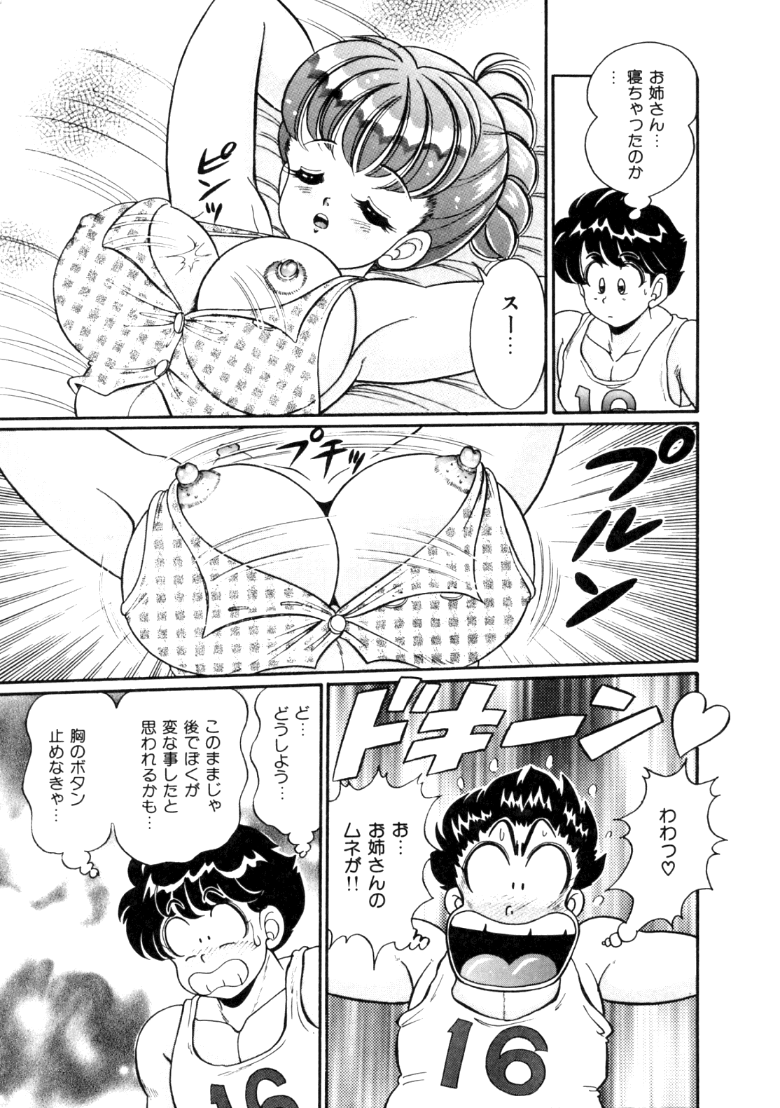 [わたなべわたる] 隣のお姉さん