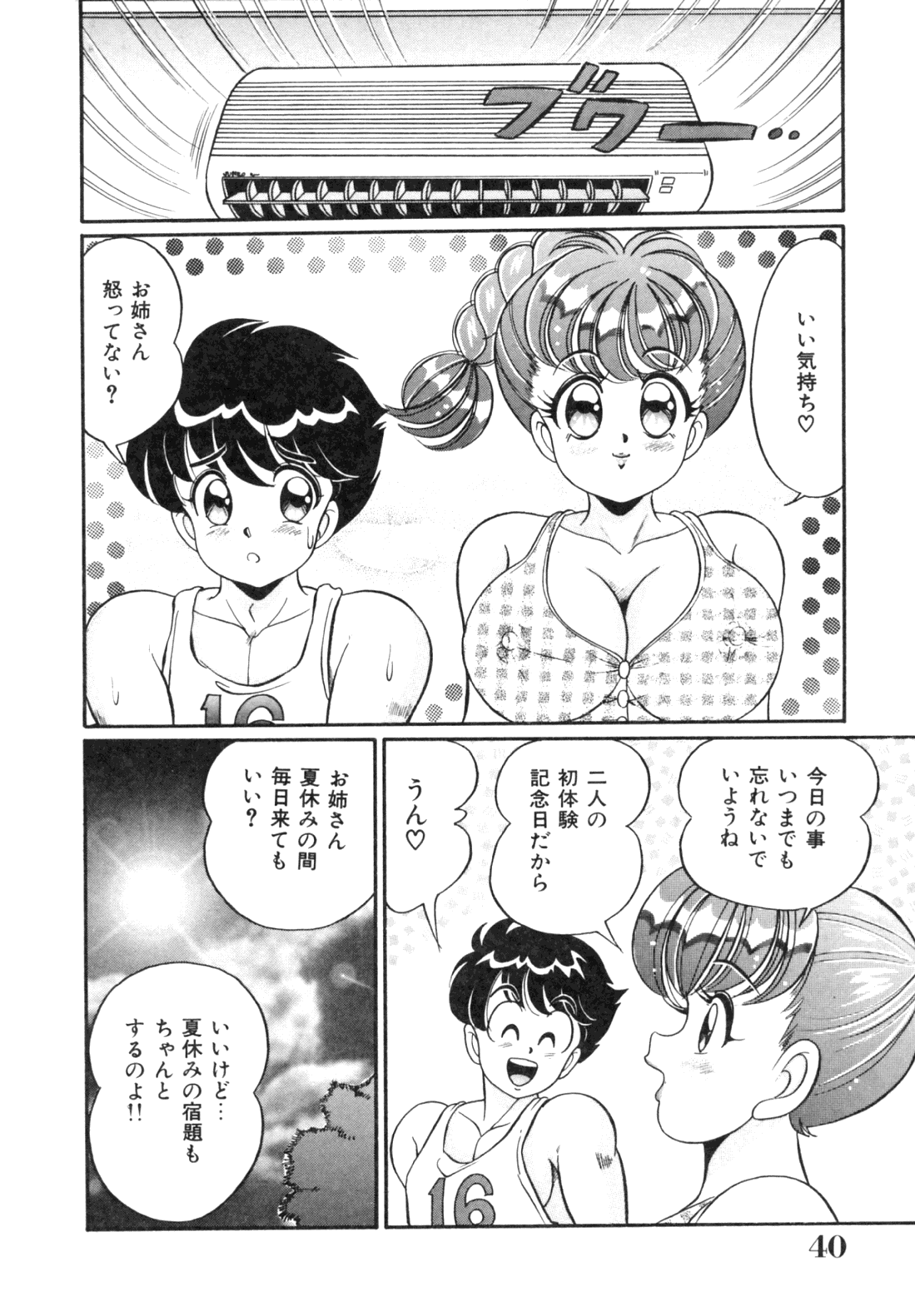 [わたなべわたる] 隣のお姉さん