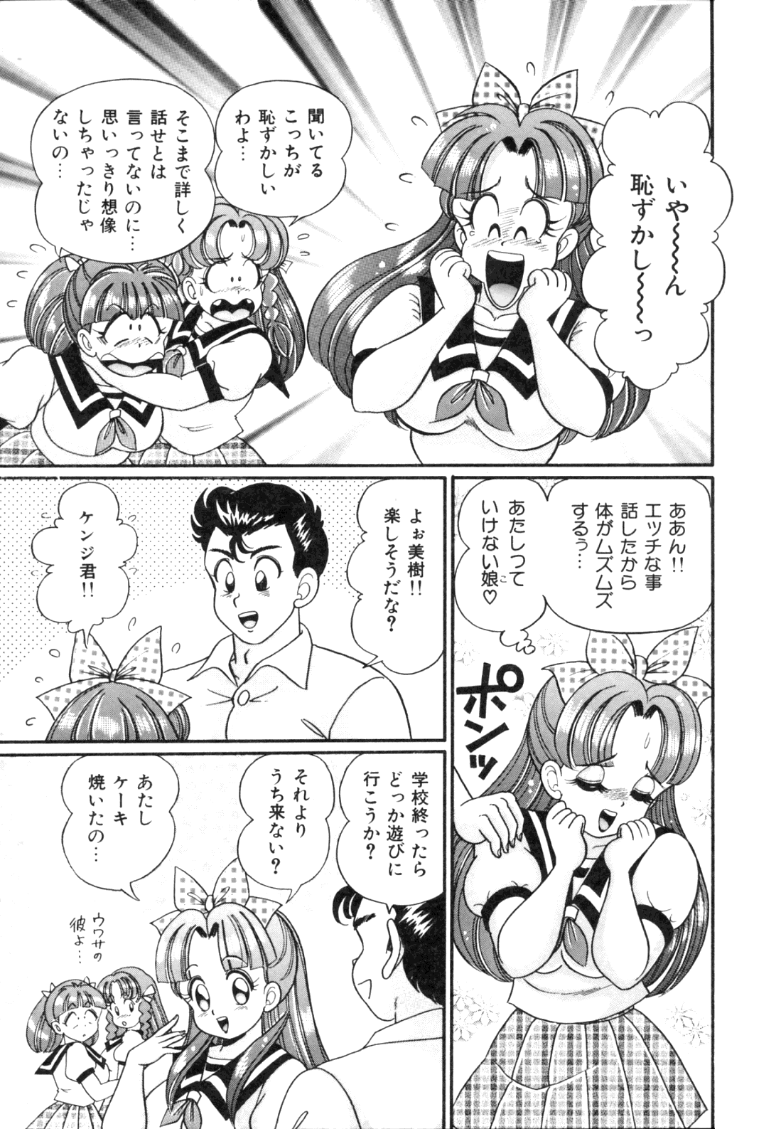 [わたなべわたる] 隣のお姉さん