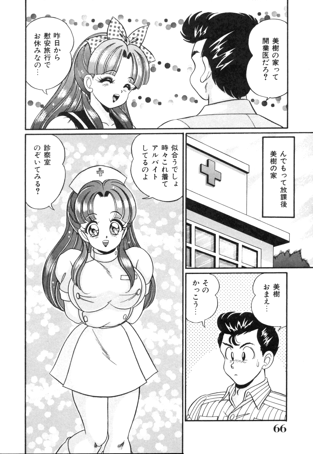 [わたなべわたる] 隣のお姉さん