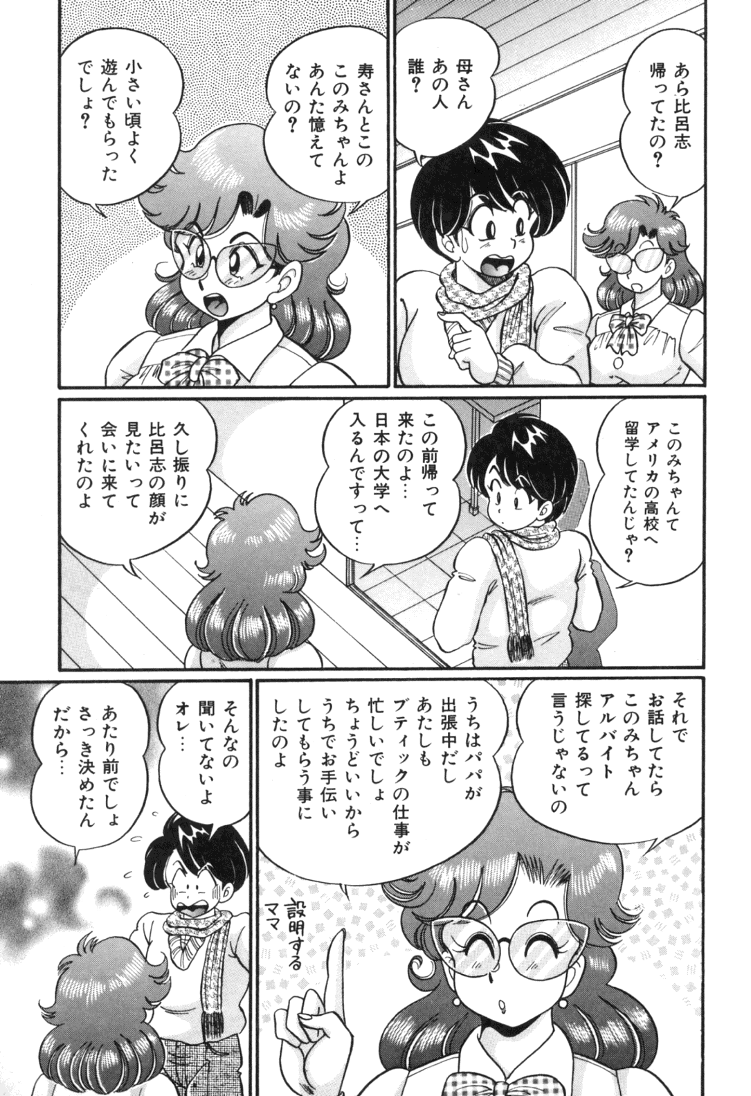 [わたなべわたる] 隣のお姉さん