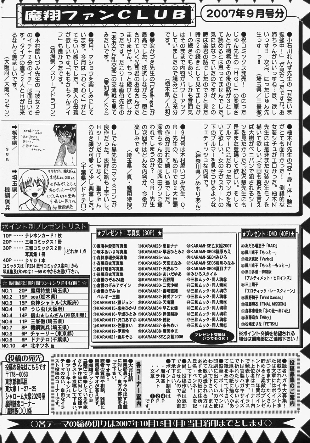 コミック・マショウ 2007年11月号