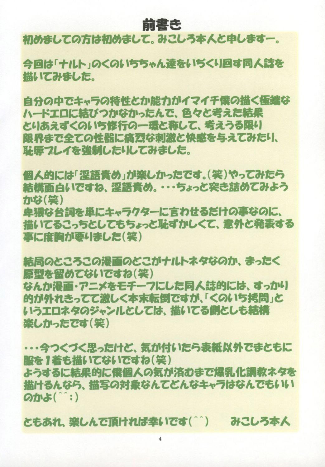 [アルゴラグニア (みこしろ本人)] 邪道王2007 ナルト (ナルト)