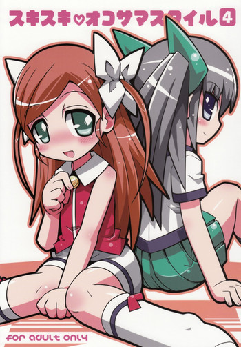 (C74) [エトワール侍 (ゴンタ、ゆうの)] スキスキ オコサマスタイル 4