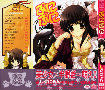 [しぐにゃん] ぷにぷに