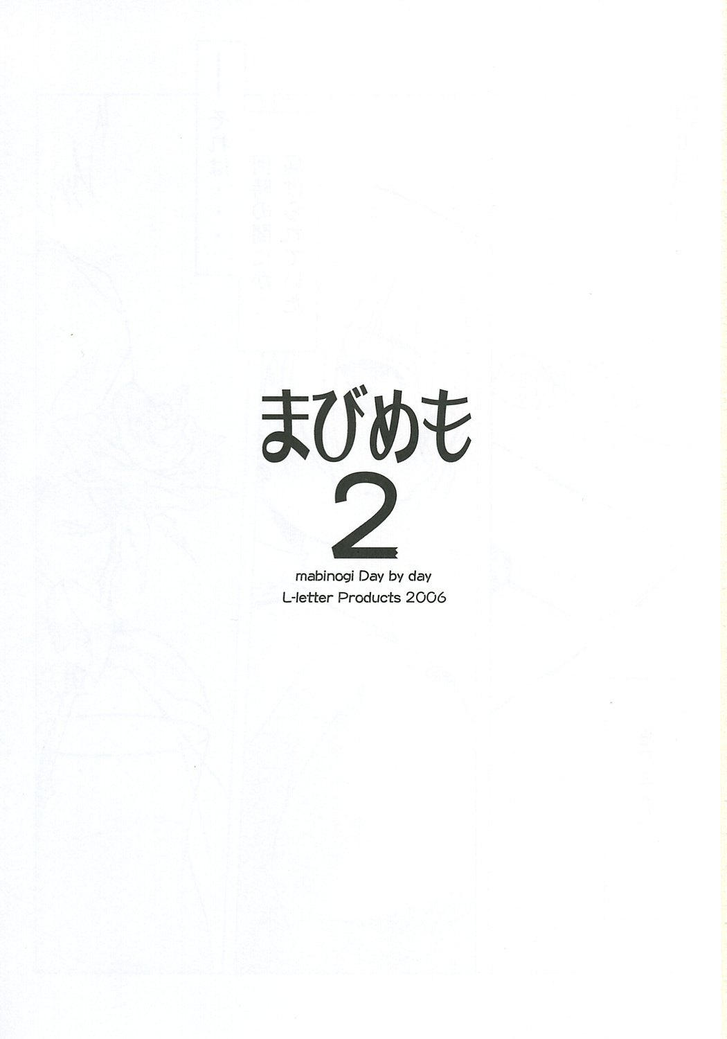 (C70) [L-Letter (岩崎考司)] MABI MEMO 2 (マビノギ)