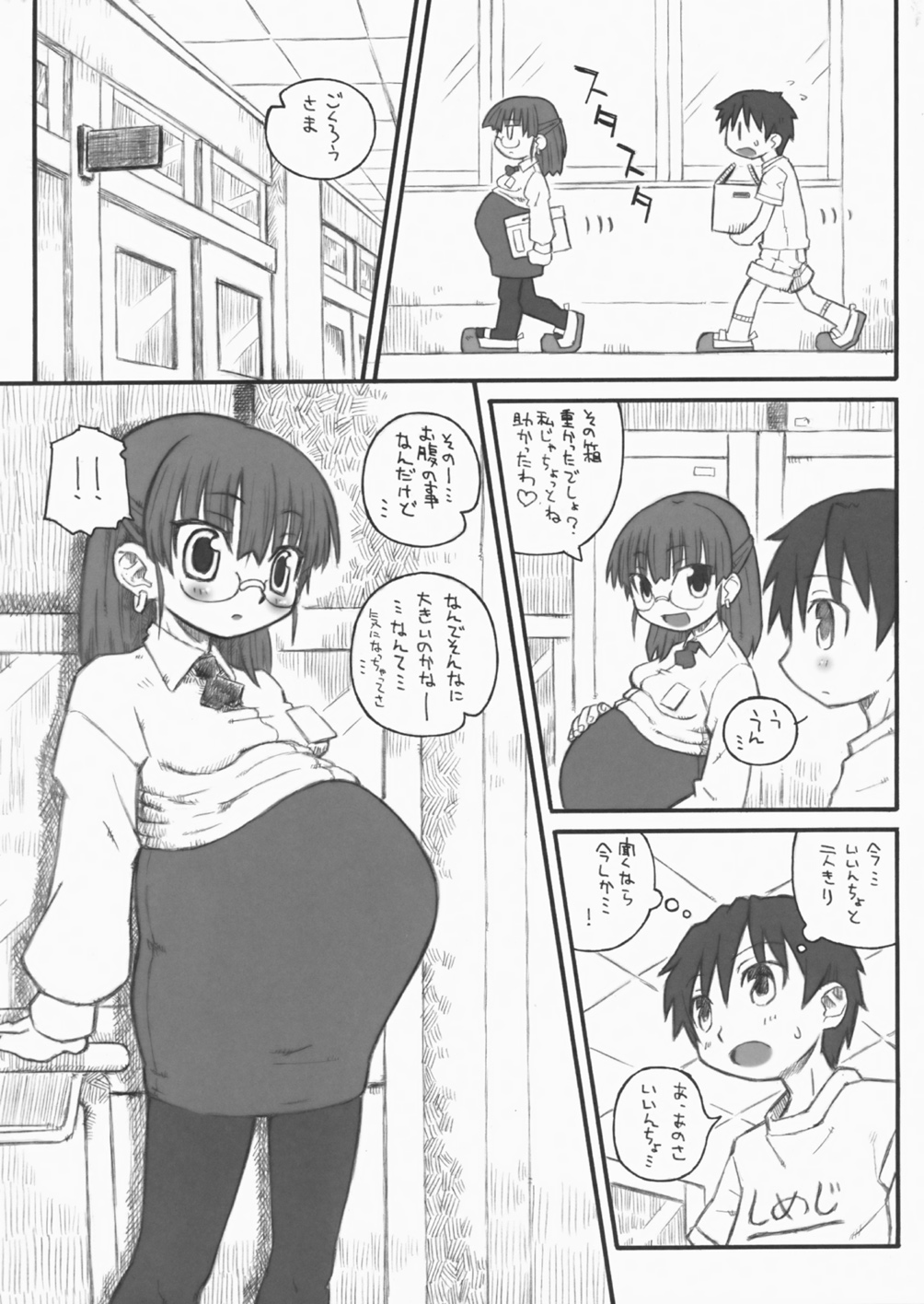 (C71) [Domestic animals (村雨丸)] ハラデカ!! 妊婦委員長 準備号