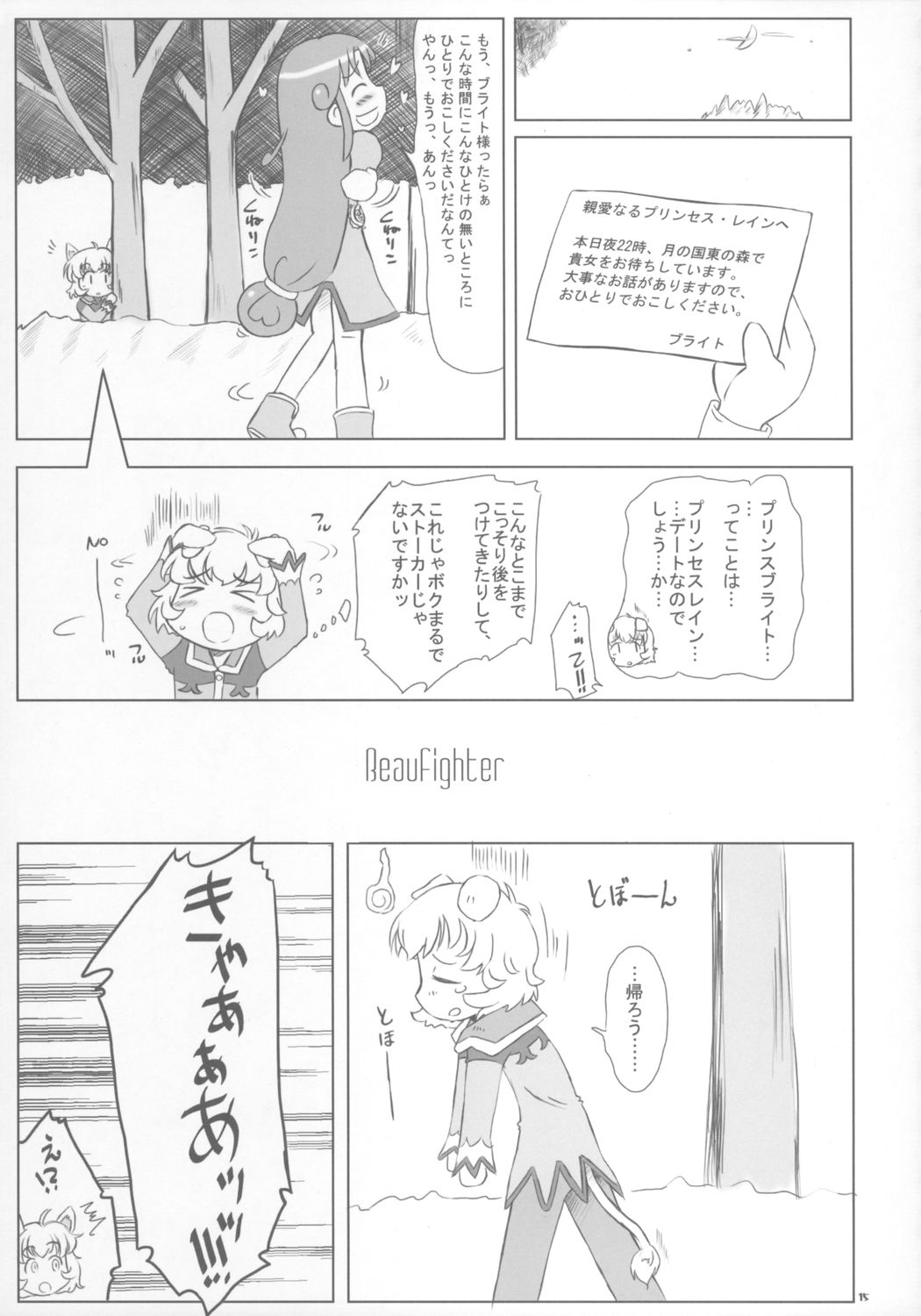 (ぷにケット12) [甘味処USB (ふりり)] Beaufighter (ふしぎ星の☆ふたご姫)