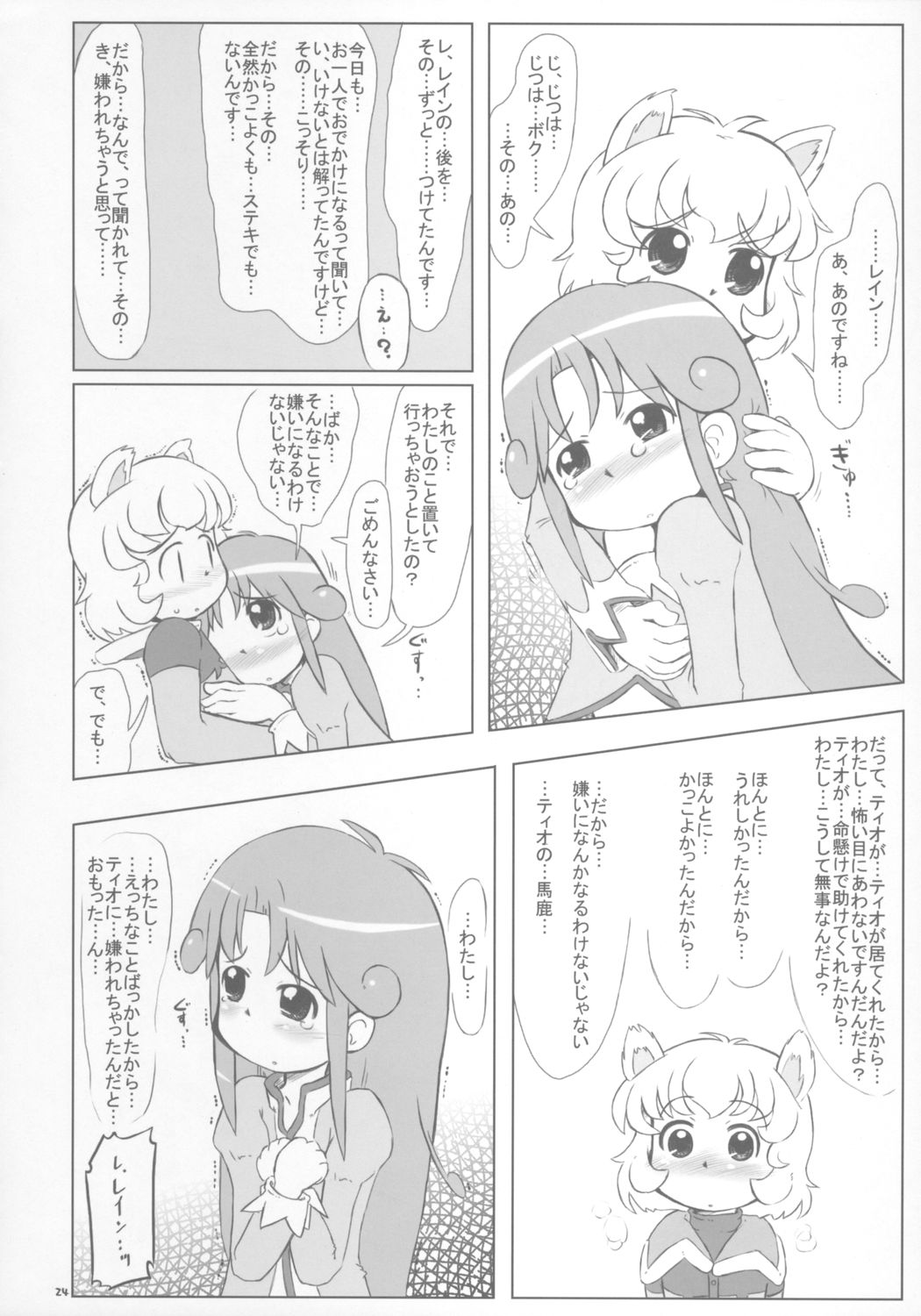 (ぷにケット12) [甘味処USB (ふりり)] Beaufighter (ふしぎ星の☆ふたご姫)