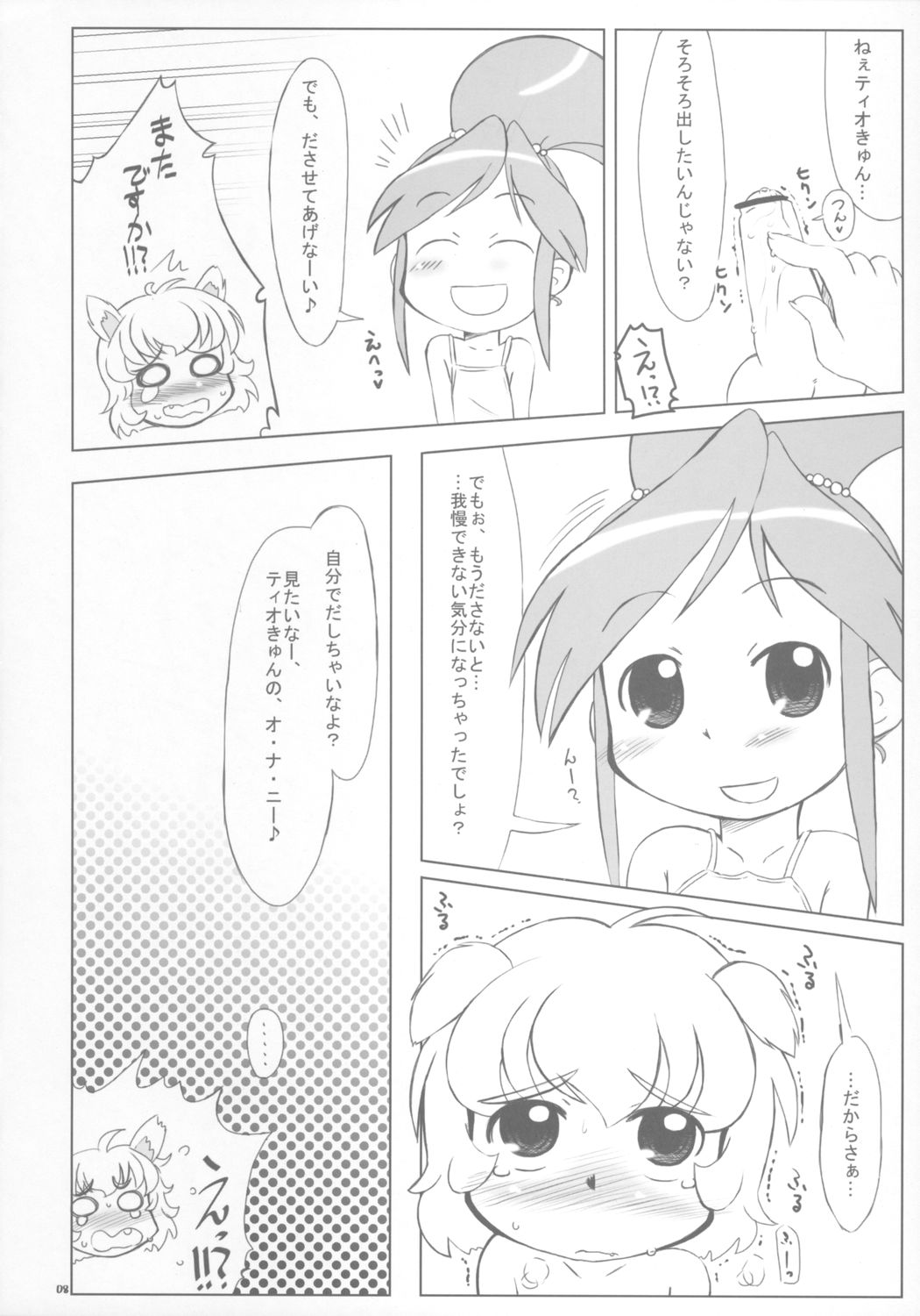 (ぷにケット12) [甘味処USB (ふりり)] Beaufighter (ふしぎ星の☆ふたご姫)