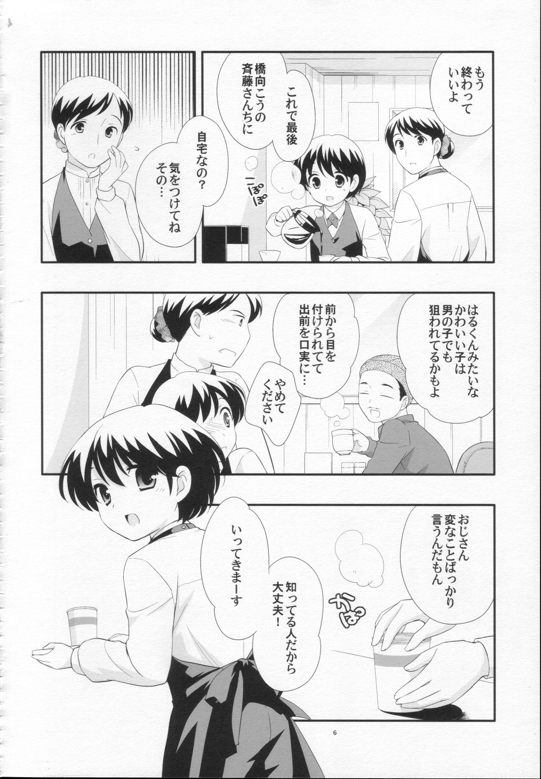 (ショタケット 13) [とくだ (上田裕)] 出前中です!