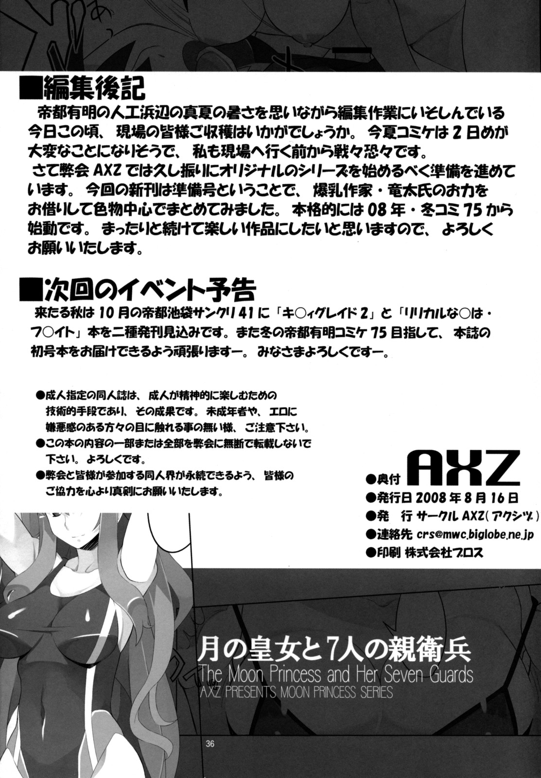 (C74) [AXZ (竜太)] 月の皇女と7人の親衛兵 (試製零号)