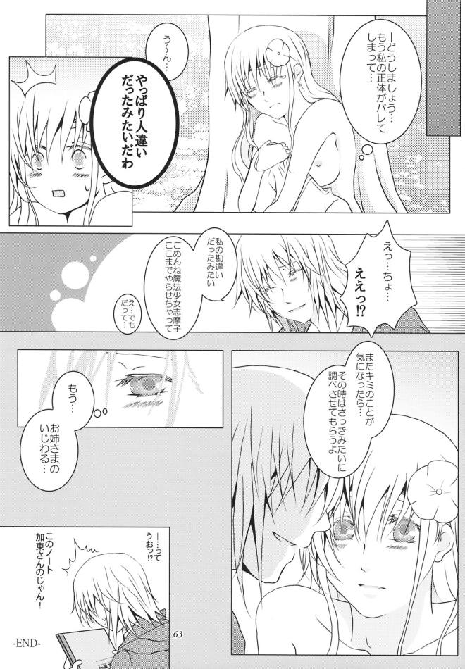 (サンクリ35) [志八会 (よろず)] 白薔薇さま（ロサ・ギガンティア）と呼ばないで (マリア様がみてる)